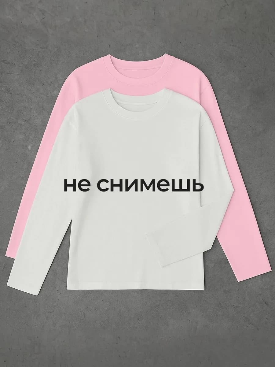 Лонгслив оверсайз набор 2 шт
