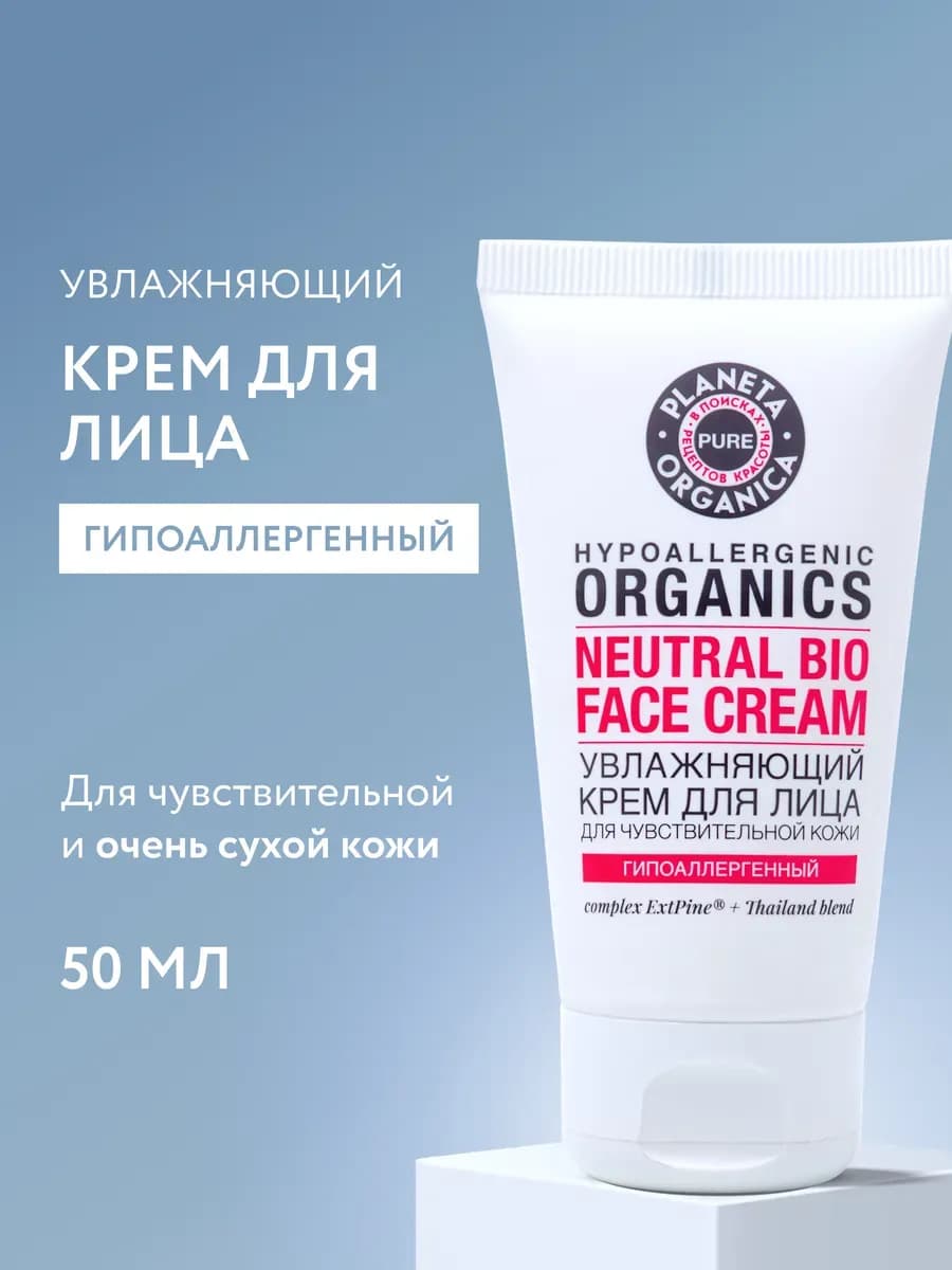 Крем для лица увлажняющий для чувствительной кожи PURE