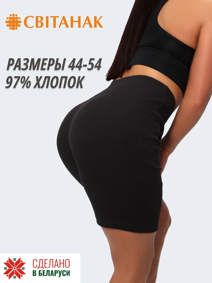Велосипедки спортивные короткие хлопок с высокой посадкой
