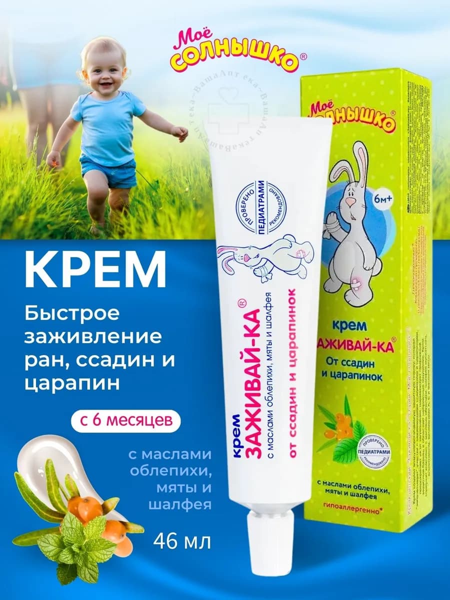 Крем заживляющий для детей лицо и тело с облепиховым маслом