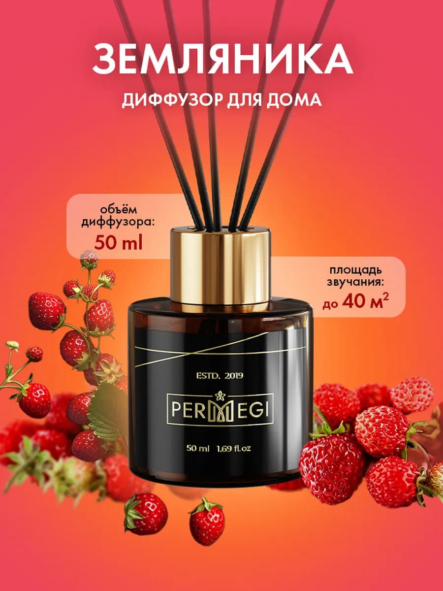 Диффузор для дома с палочками 50 мл - фото 1