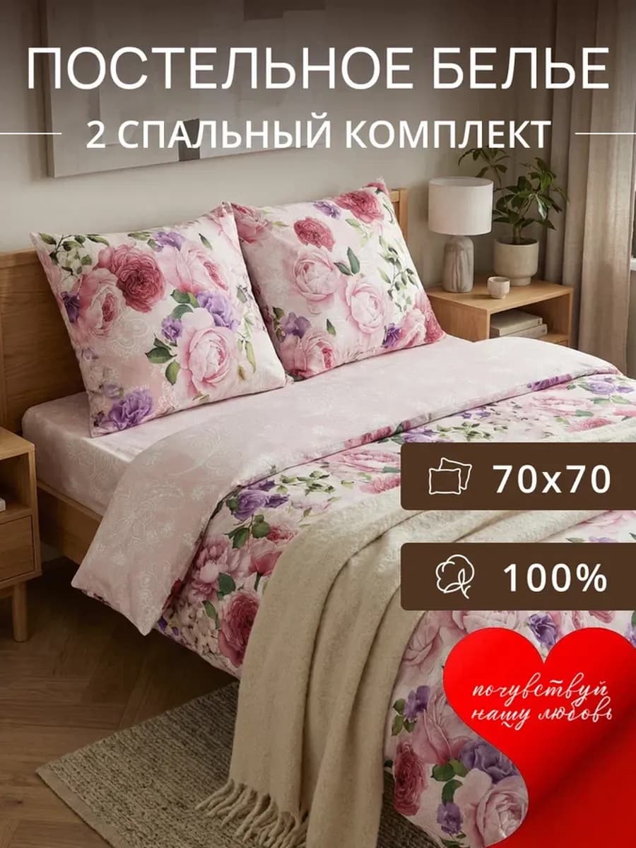 Постельное белье бязь 2 сп с Европростыней (наволочки 70*70)