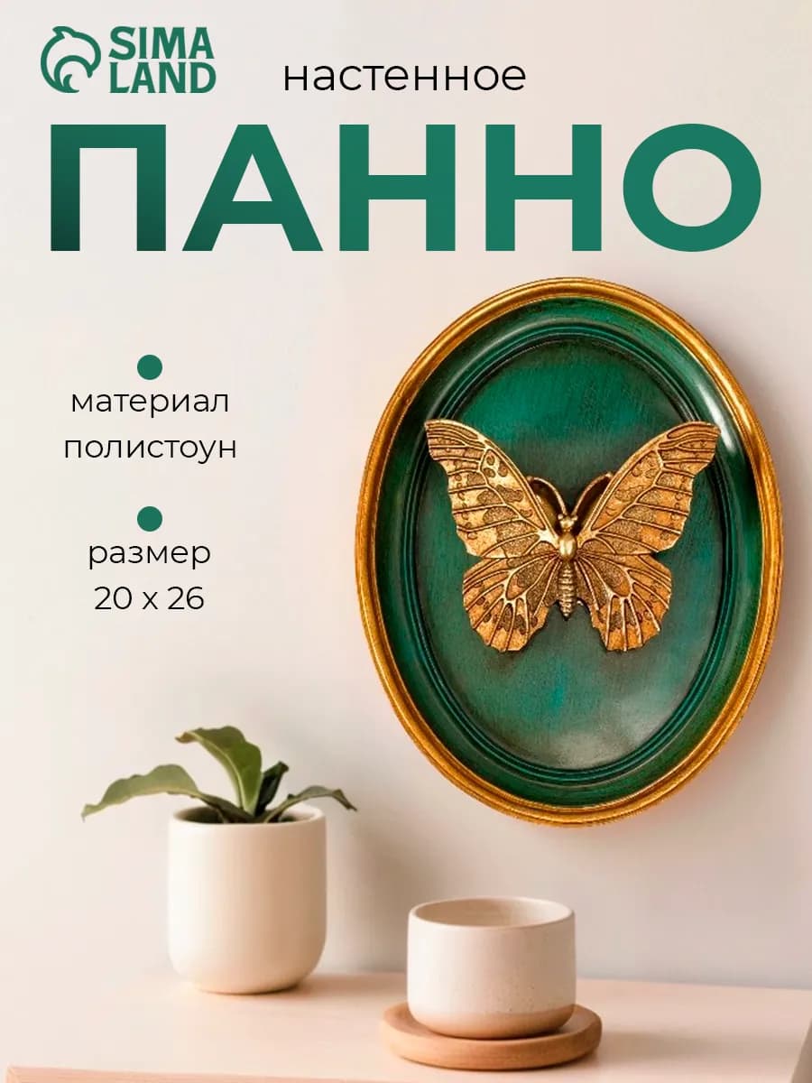 Панно интерьерное барельеф Бабочка