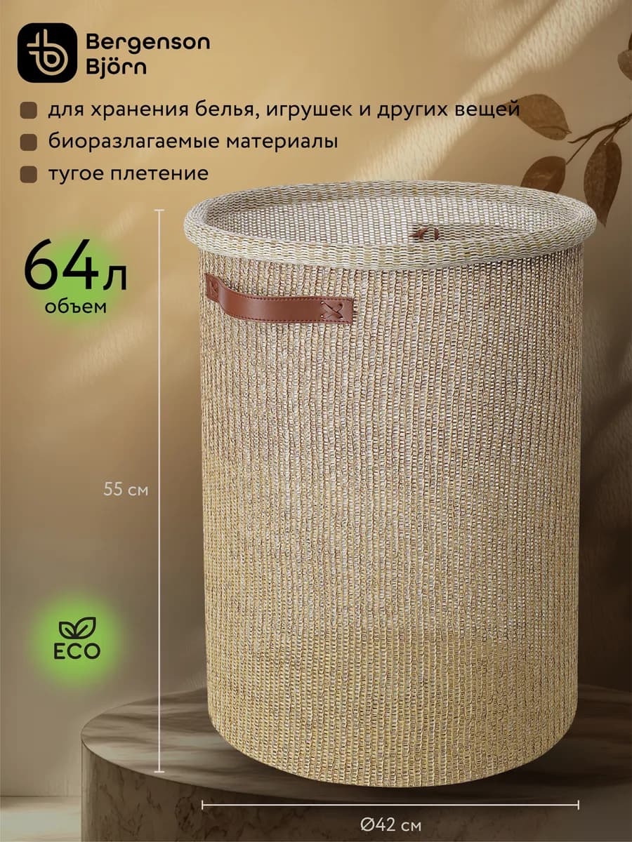 Корзина для хранения с ручками D 42х55 плетеная для белья