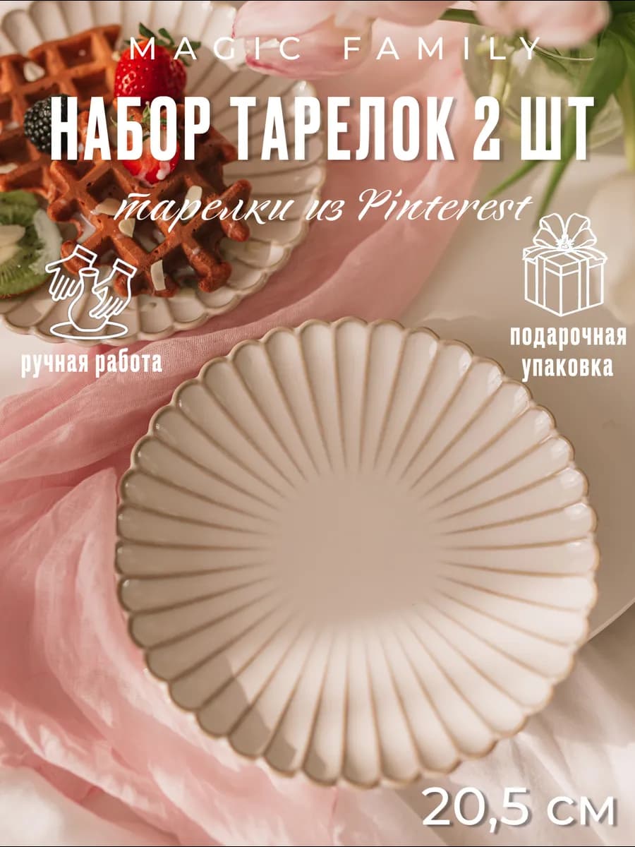 Набор тарелок 2 шт сервировочные 20,5 см - фото 1