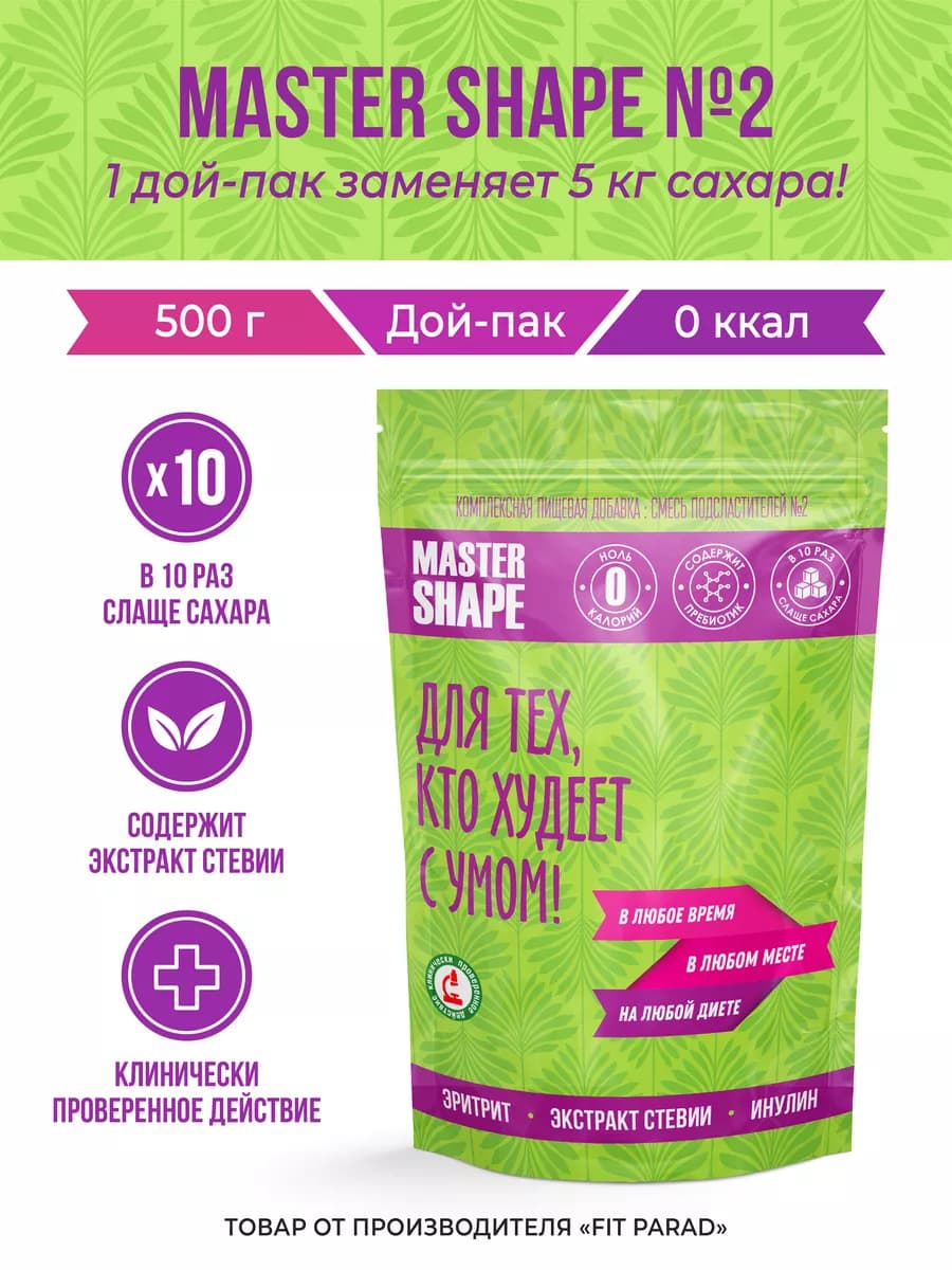 Сахарозаменитель №2 дой-пак 500 г