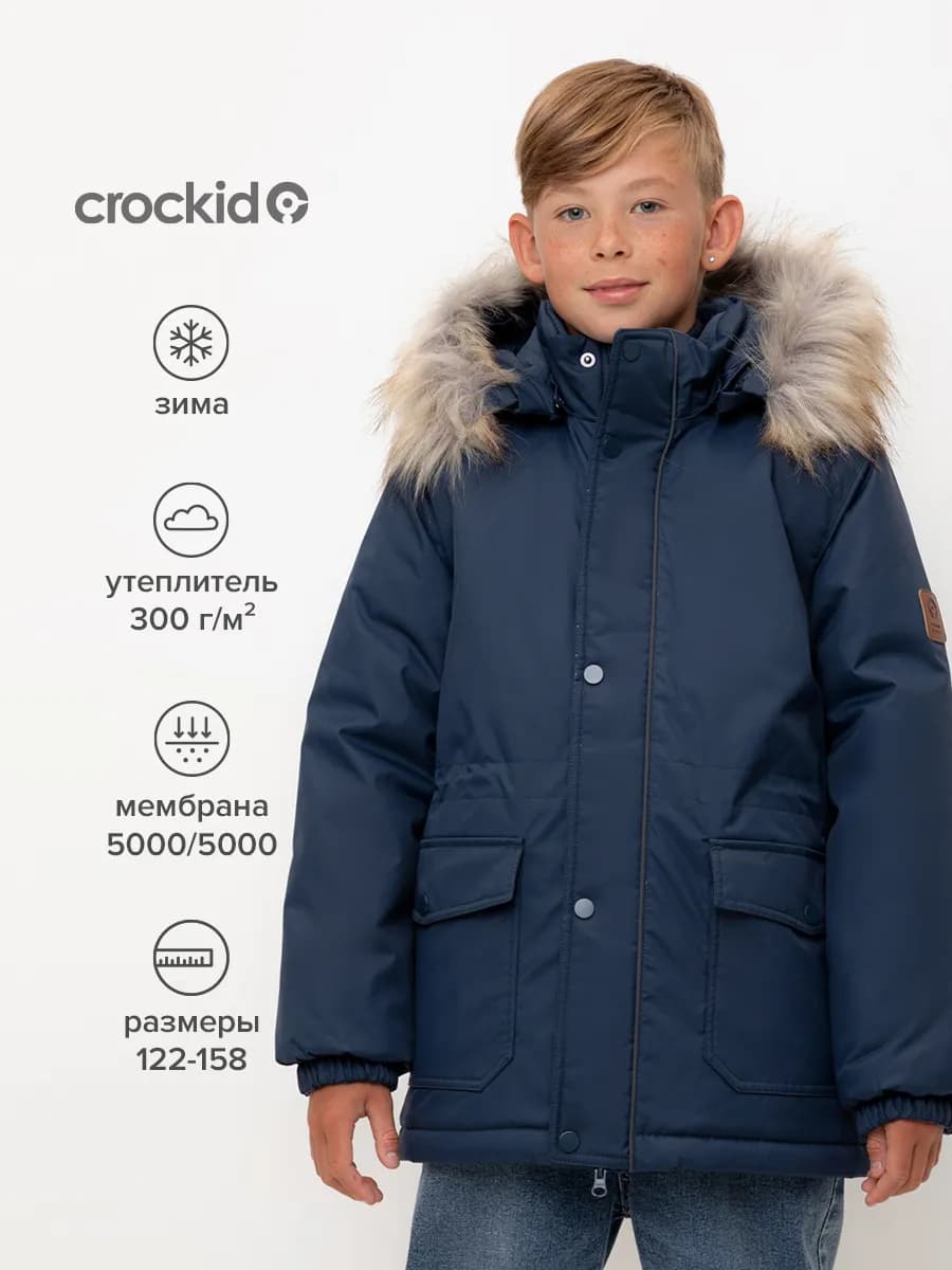 Зимняя мембранная куртка с утеплителем для мальчика