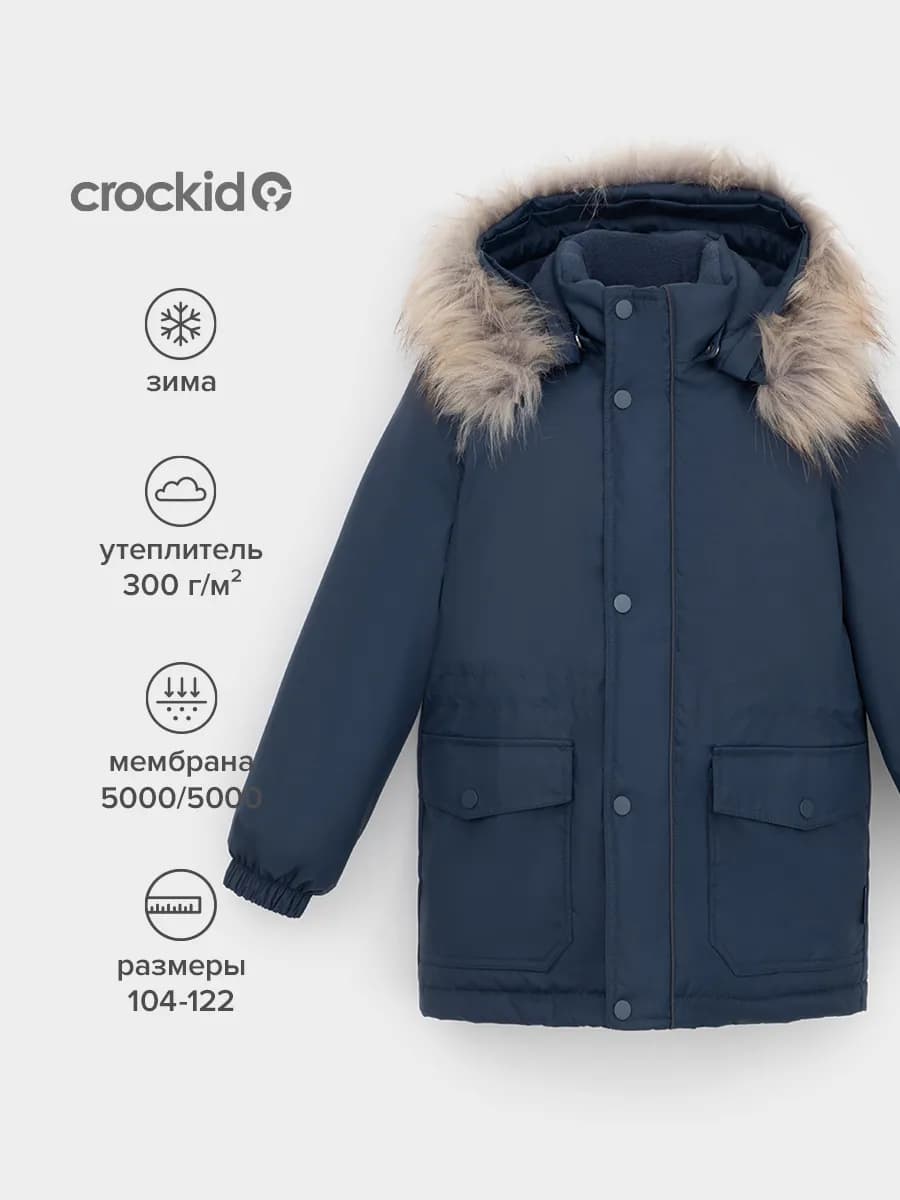 Мембранная куртка зимняя для мальчика