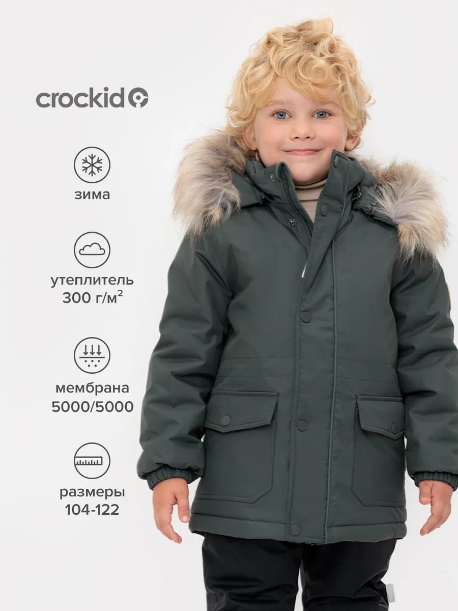 Куртка зимняя из мембранной ткани для мальчика - фото 1