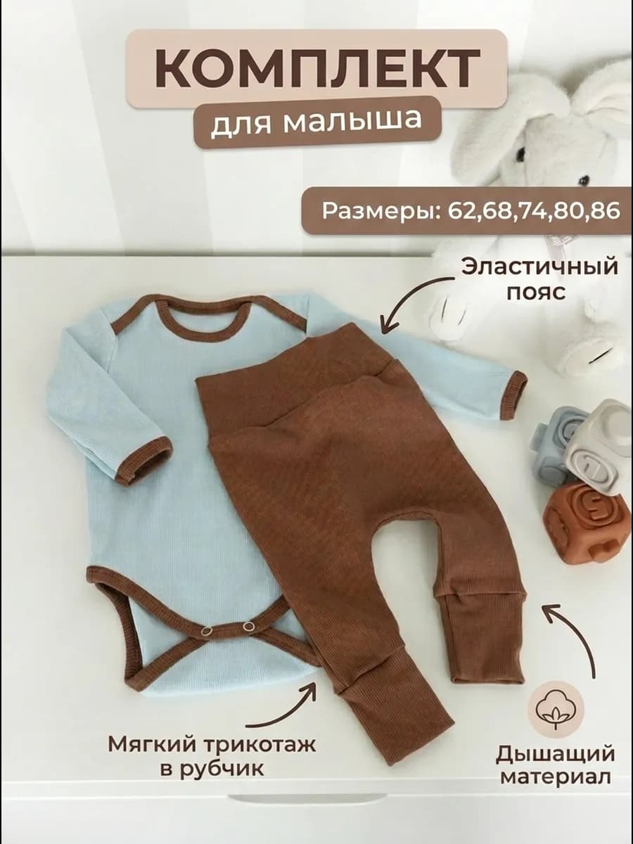 Костюм для малыша со штанами хлопковый