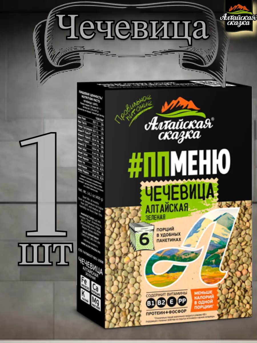 Чечевица ✗1шт (6 пакетов по 67гр)