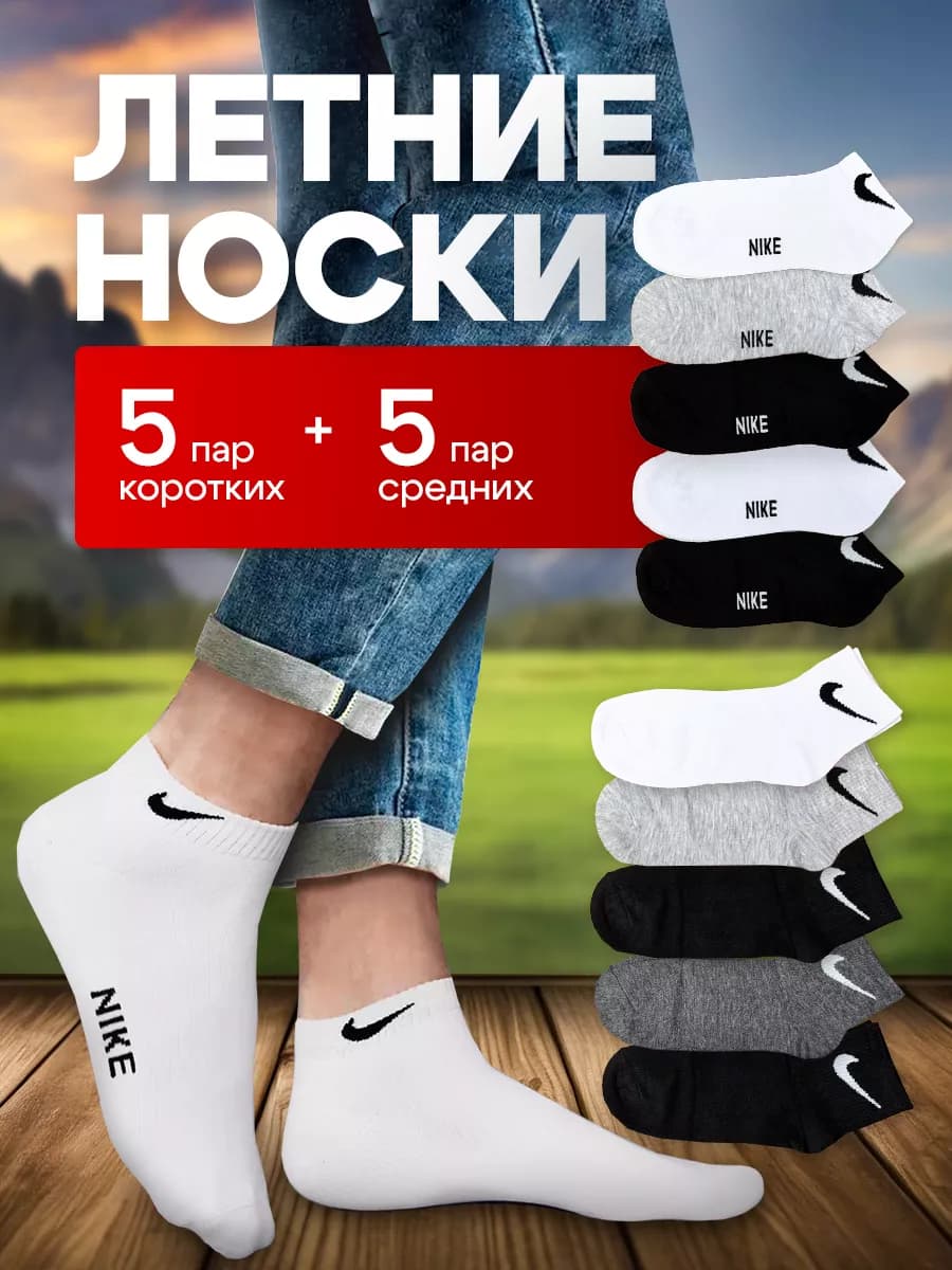Носки короткие набор средние Найк 10 пар