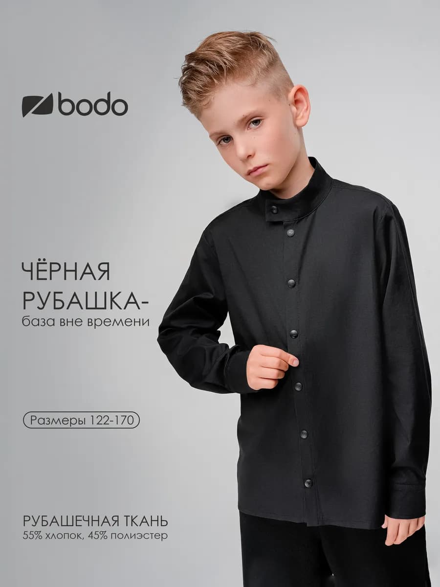 Рубашка школьная