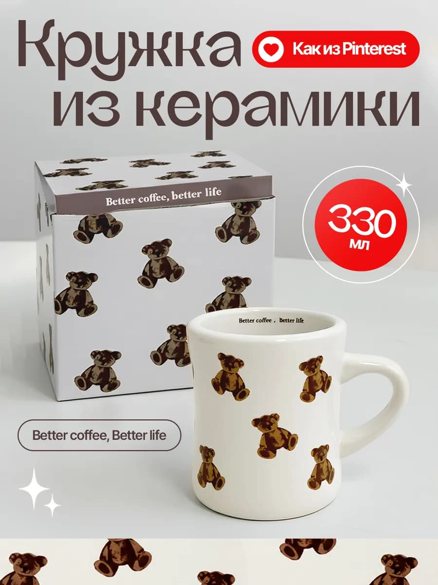 Кружка с мишками Тедди из Pinterest