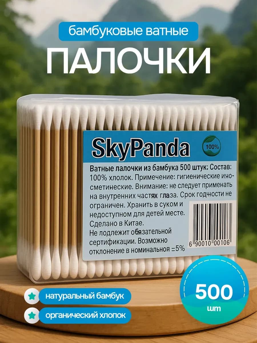 Ватные палочки бамбук и хлопок 500 штук