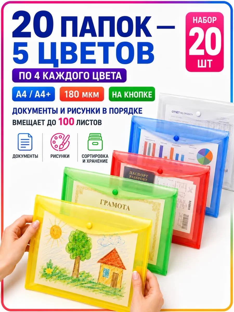 Папка-конверт на кнопке А4-20 шт