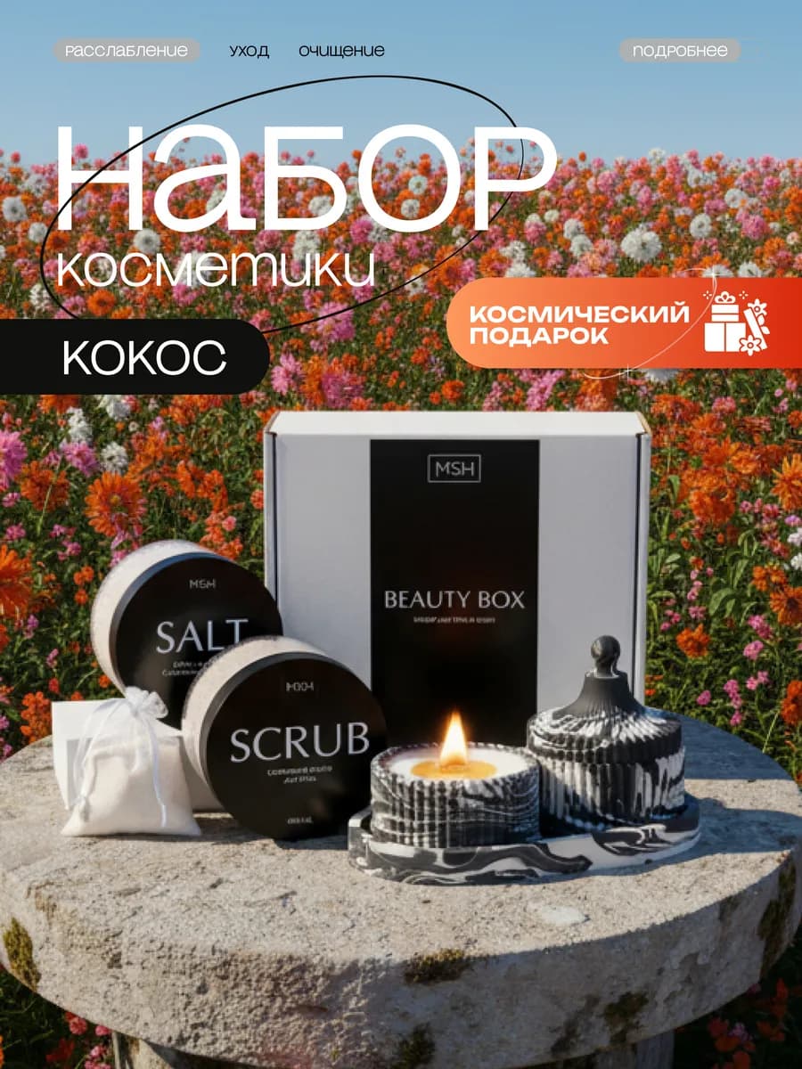 Подарочный набор косметики для женщин