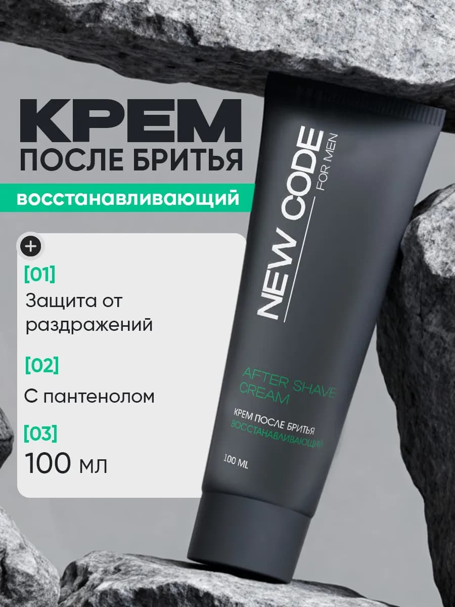 Крем после бритья восстанавливающий 100 мл