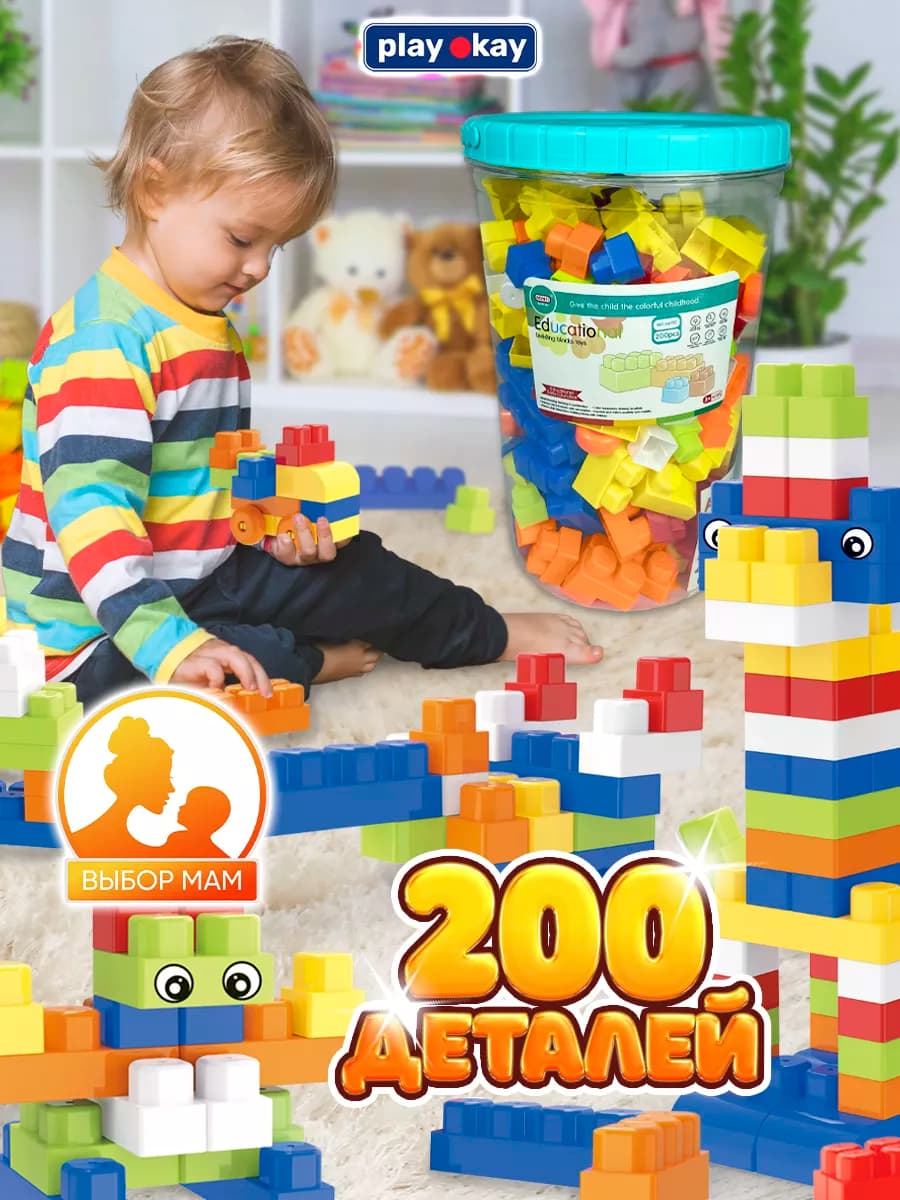 Конструктор для детей - 200 блоков