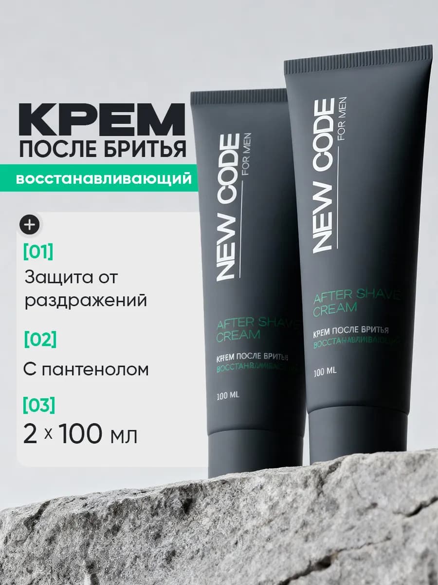 Крем после бритья восстанавливающий 2 штуки по 100 мл