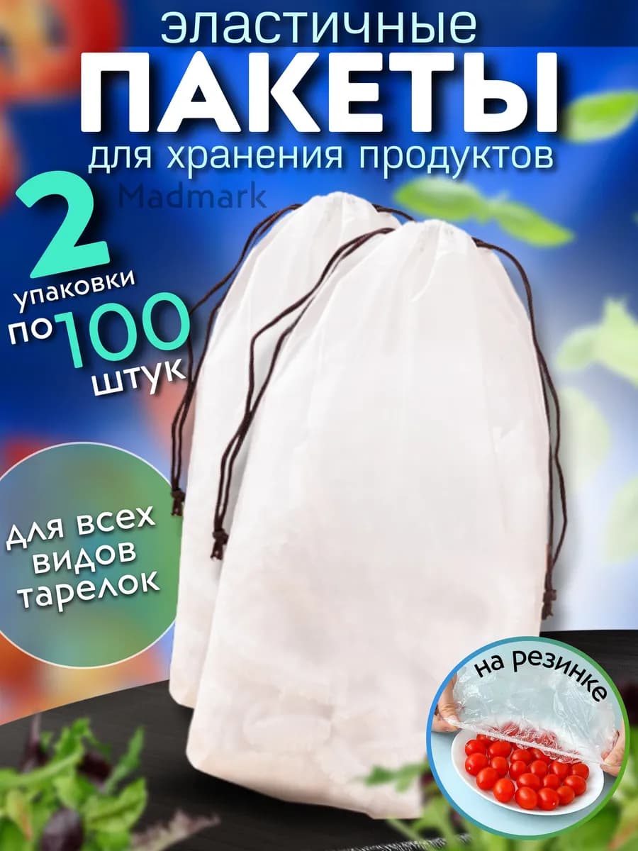 Пакеты пищевые на резинке для тарелок - фото 1