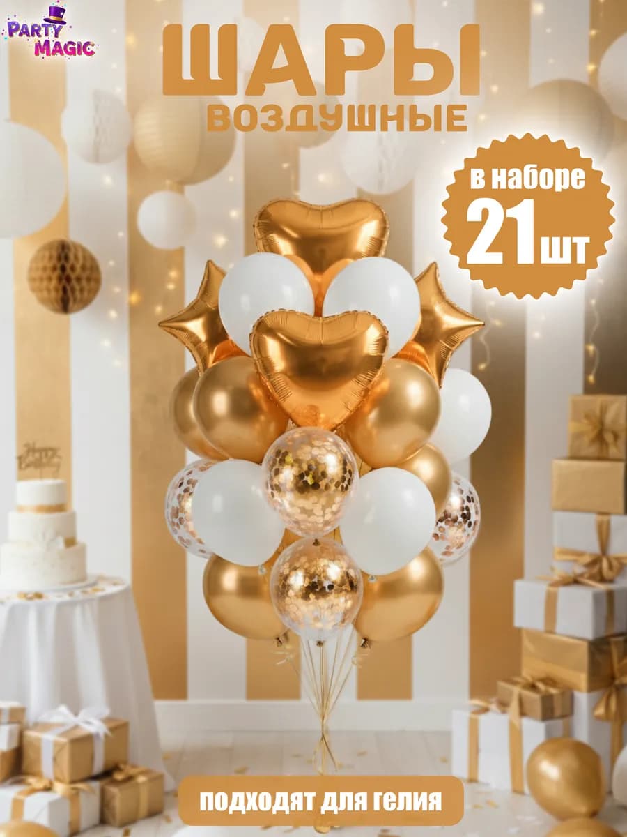 Набор воздушных шаров для праздника - фото 1