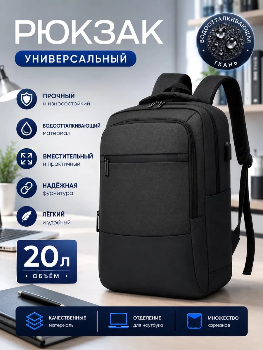 Рюкзак городской, универсальный, повседневный