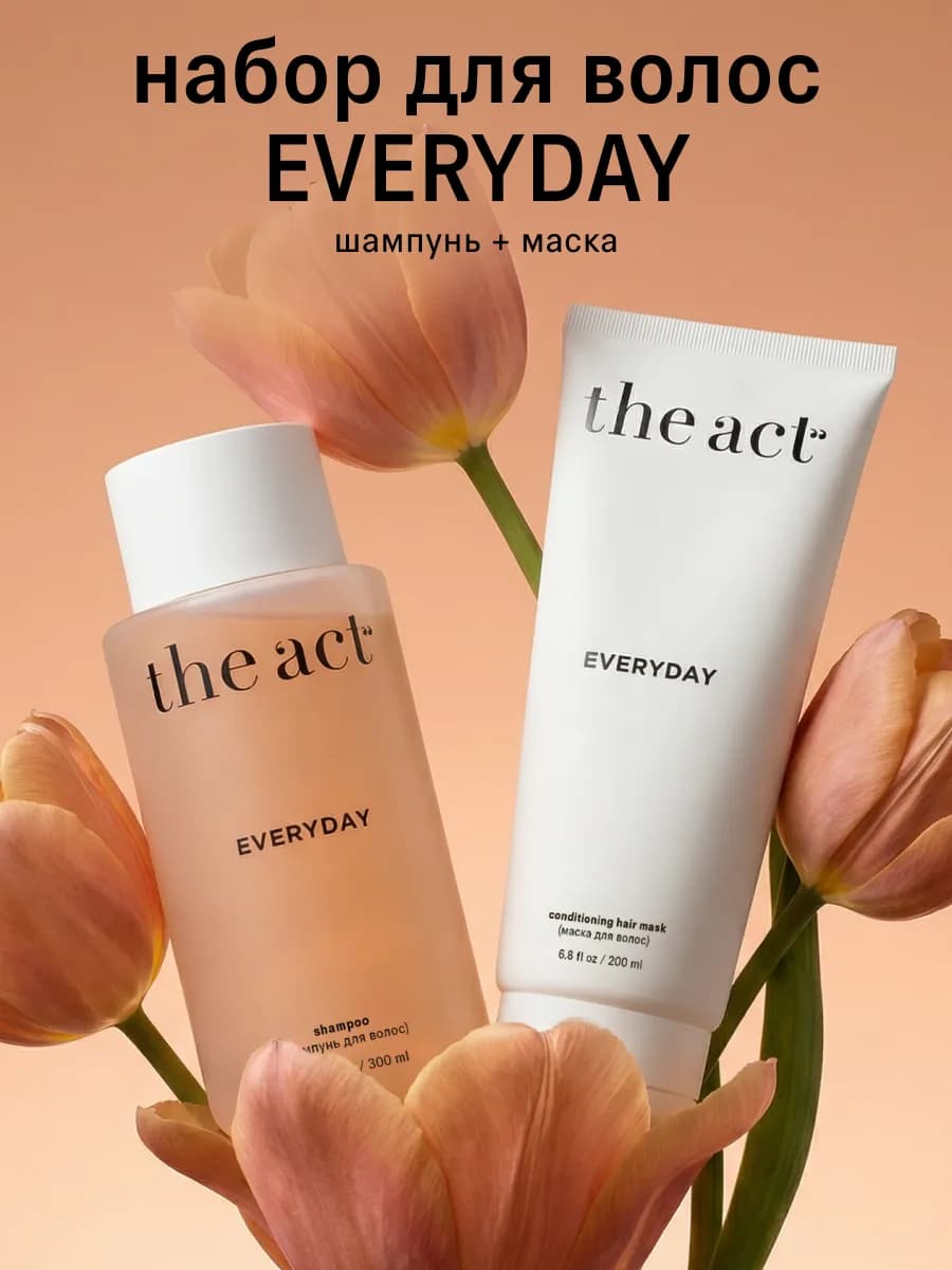 Шампунь и маска для волос EVERYDAY