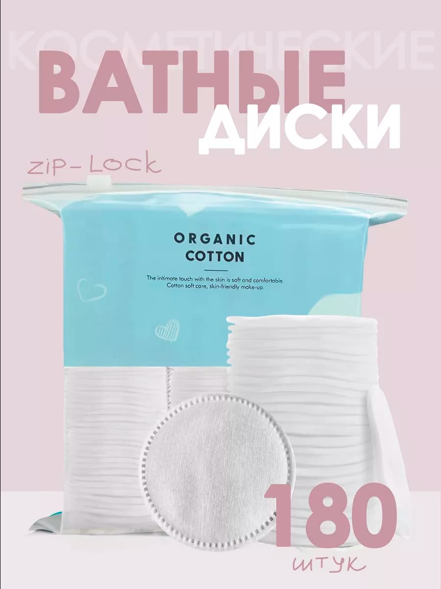 Ватные диски прошитые