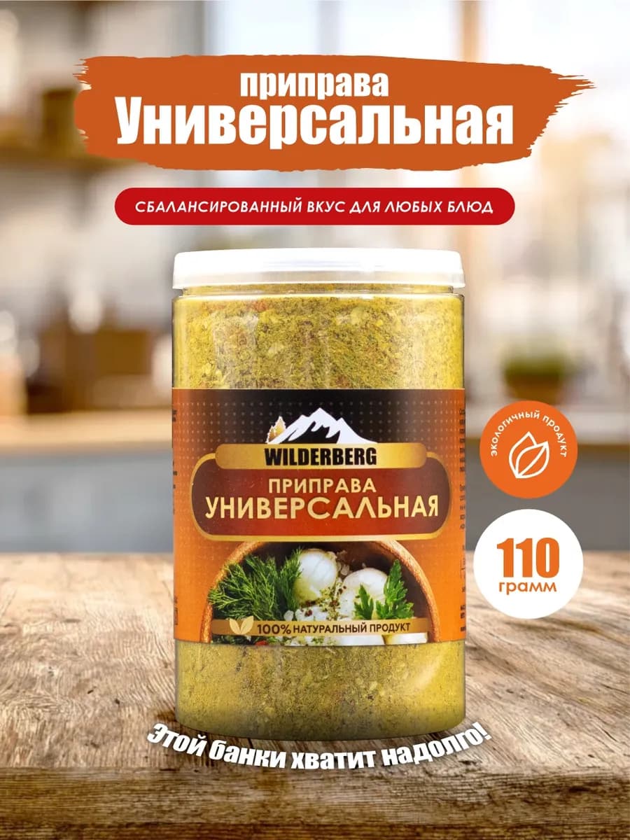 Приправа универсальная без соли, 110 гр