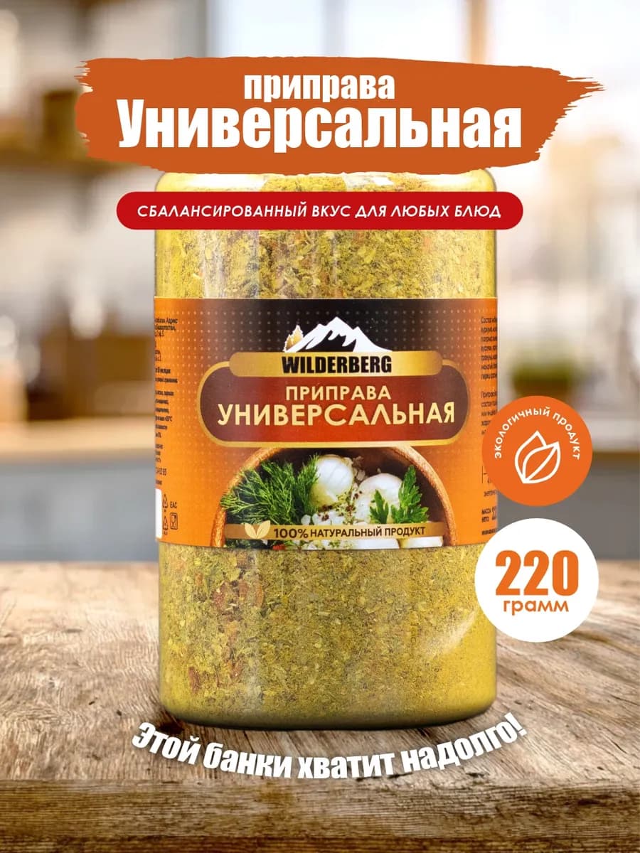 Приправа универсальная без соли, 220 гр - фото 1