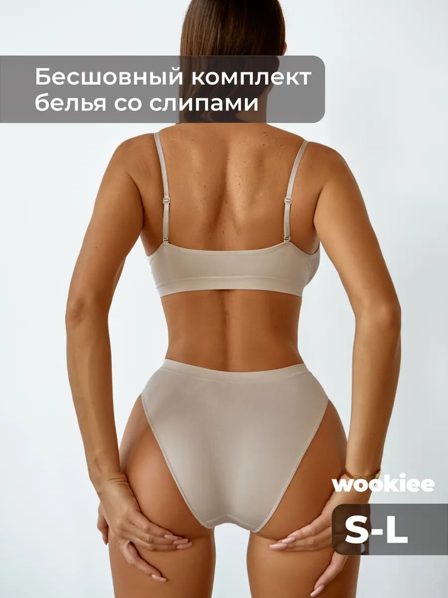 Комплект нижнего белья бесшовное без косточек