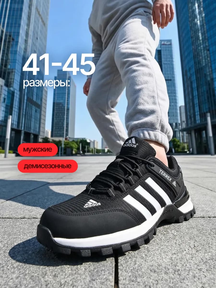 Кроссовки Terrex осенние демисезонные ботинки