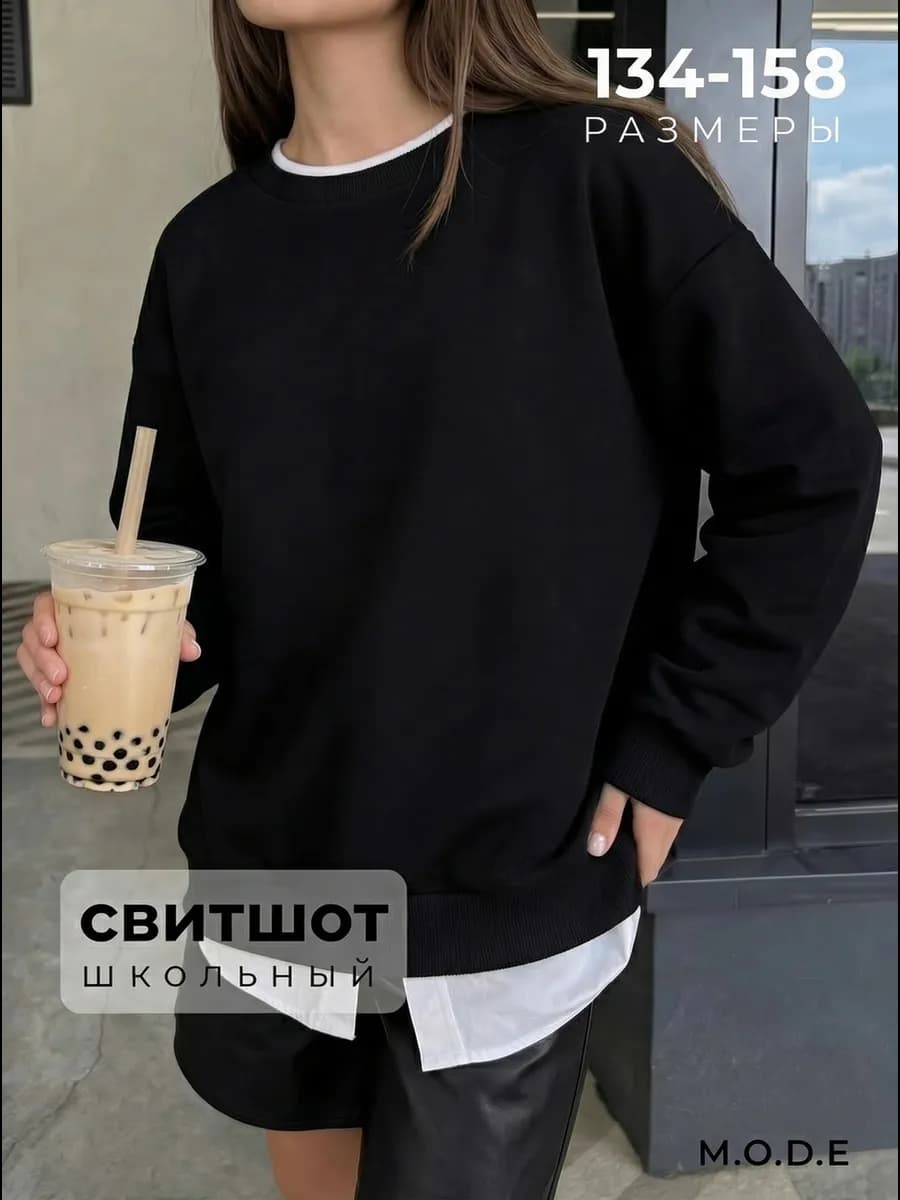 Свитшот школьный оверсайз толстовка на зиму