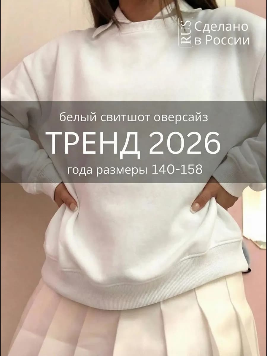 Свитшот джемпер оверсайз школьный - фото 1