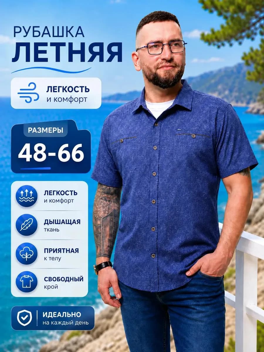 Рубашка с коротким рукавом летняя базовая