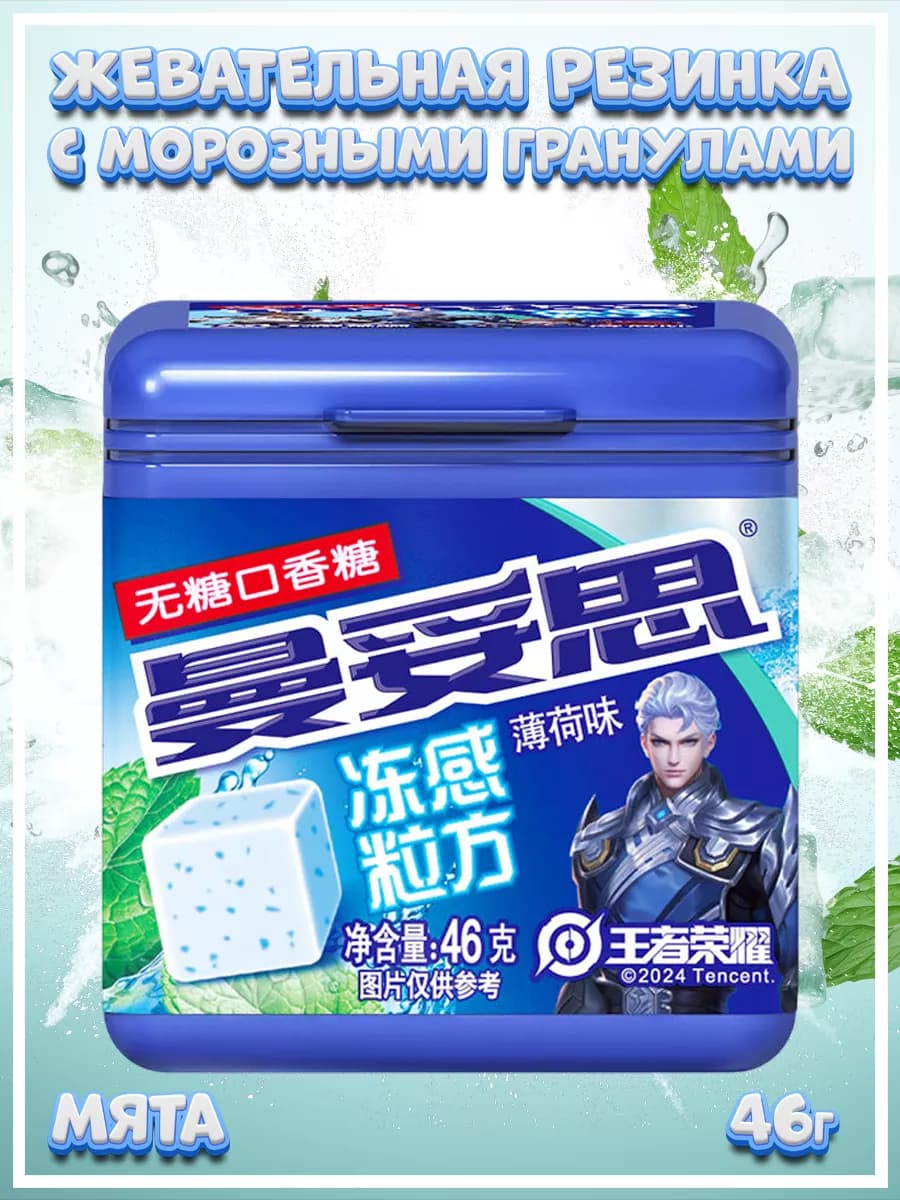 Жевательная резинка Ментос Frozen Granules без сахара