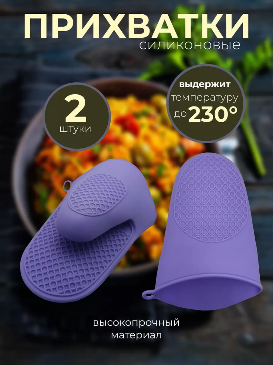 Рукавицы прихватки силиконовые кухонные