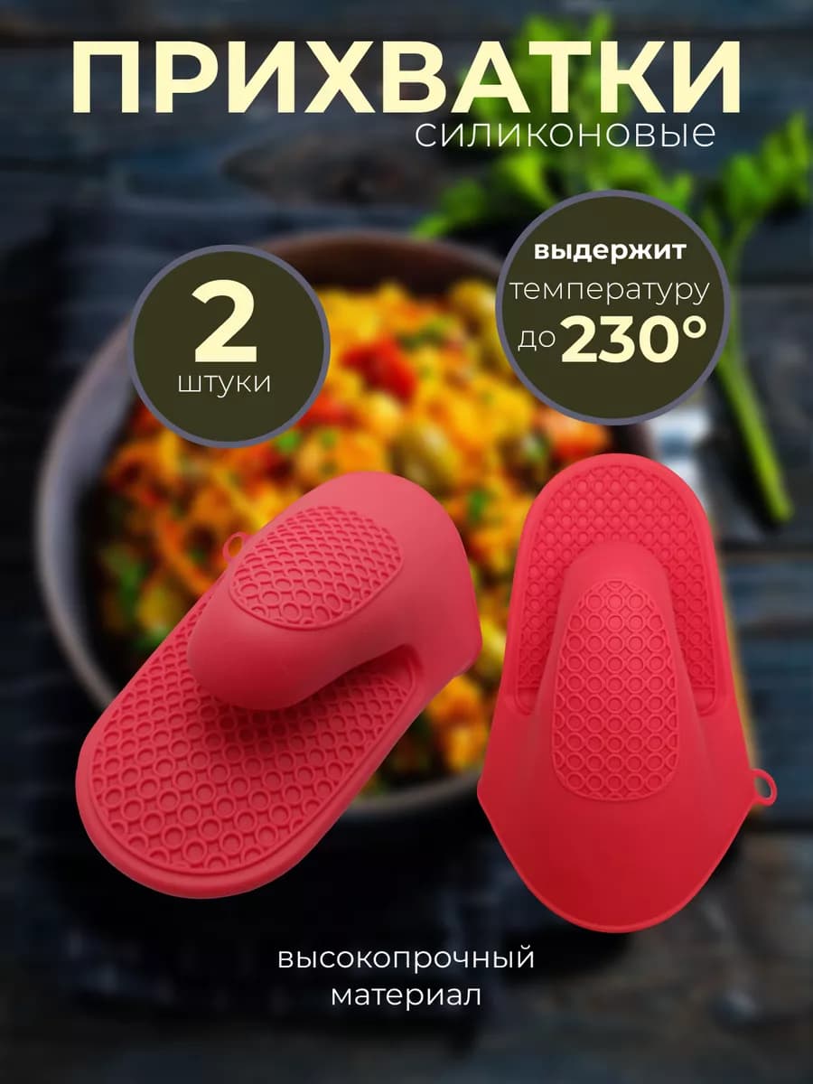 Рукавицы прихватки силиконовые кухонные