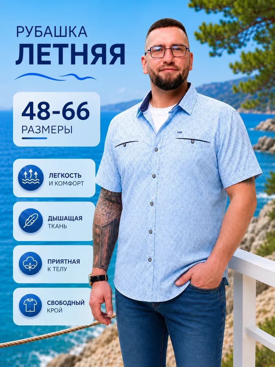Рубашка с коротким рукавом летняя базовая