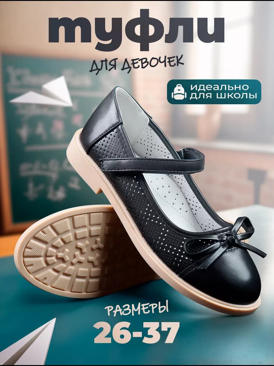 Туфли школьные для садика