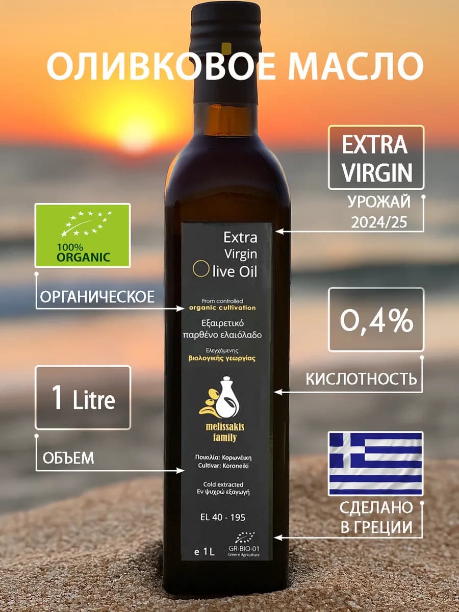 Органическое оливковое масло extra virgin 1л, Греция