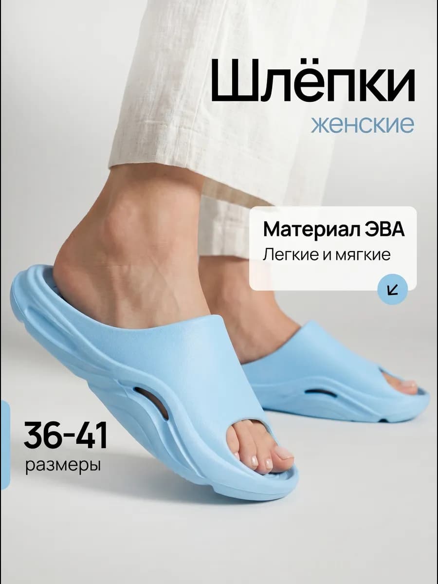 Шлепки резиновые мягкие ЭВА