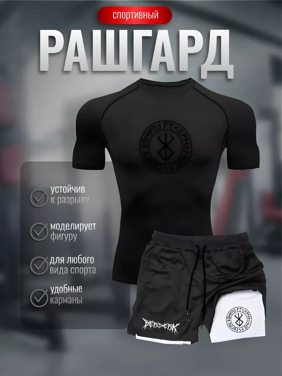 Рашгард спортивный футболка и шорты комплект черный