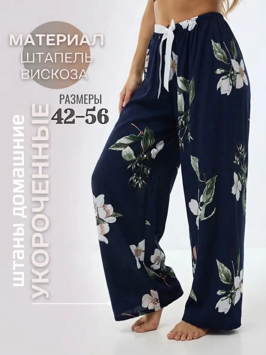 Штаны домашние широкие Шаровары на резинке