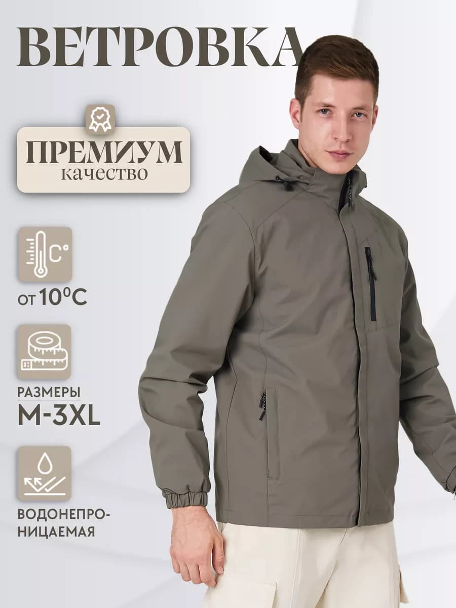 Ветровка с капюшоном