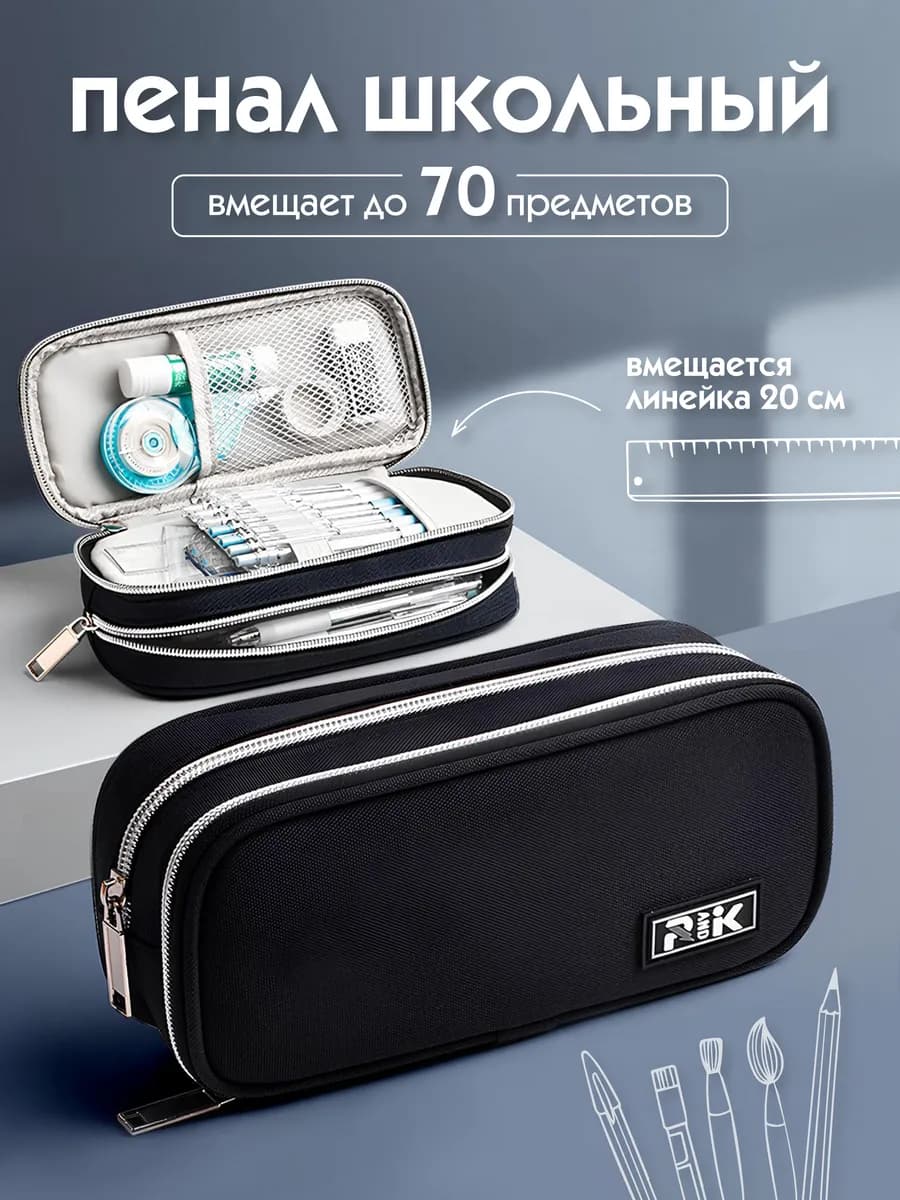 Пенал школьный с отделениями большой