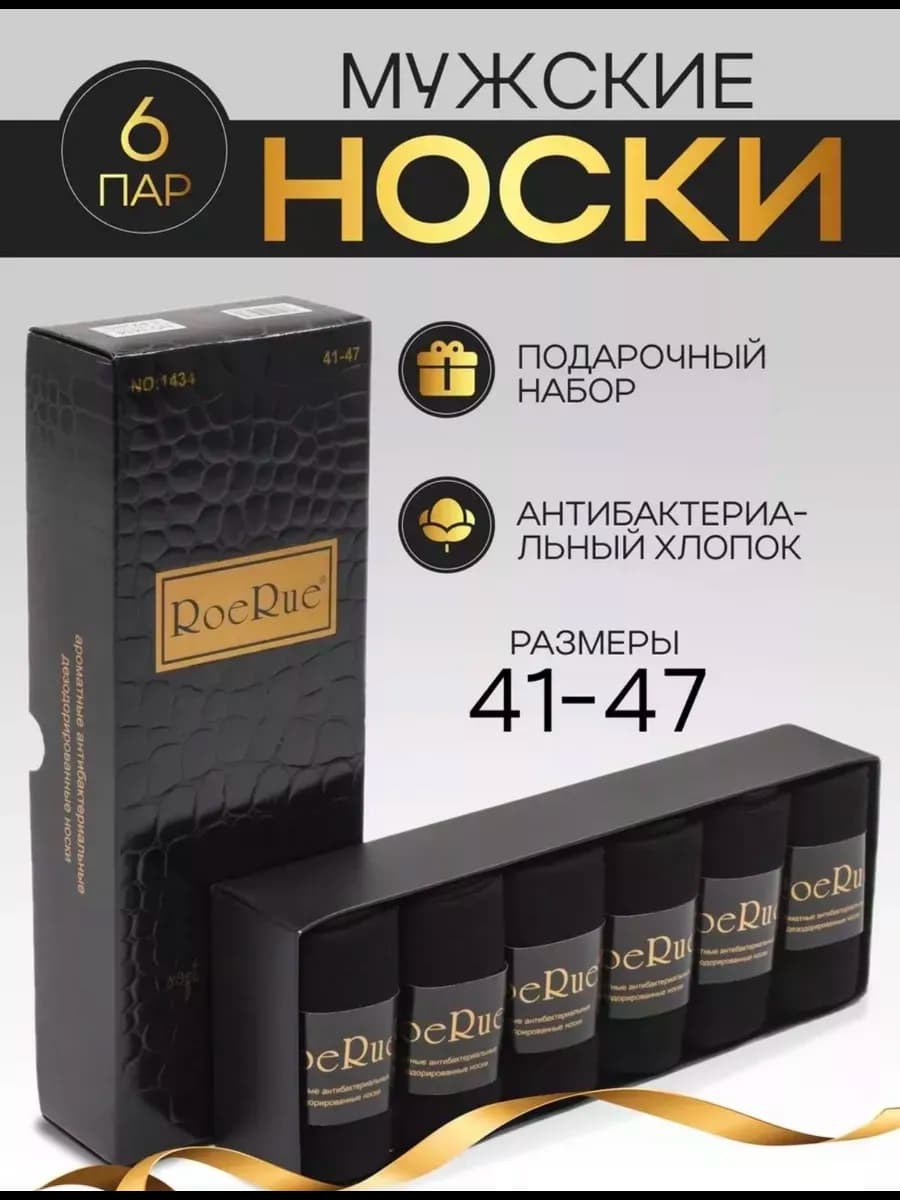 Носки набор из 6 пар в подарочной коробке