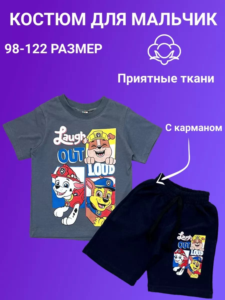 Костюм с шортами и футболкой