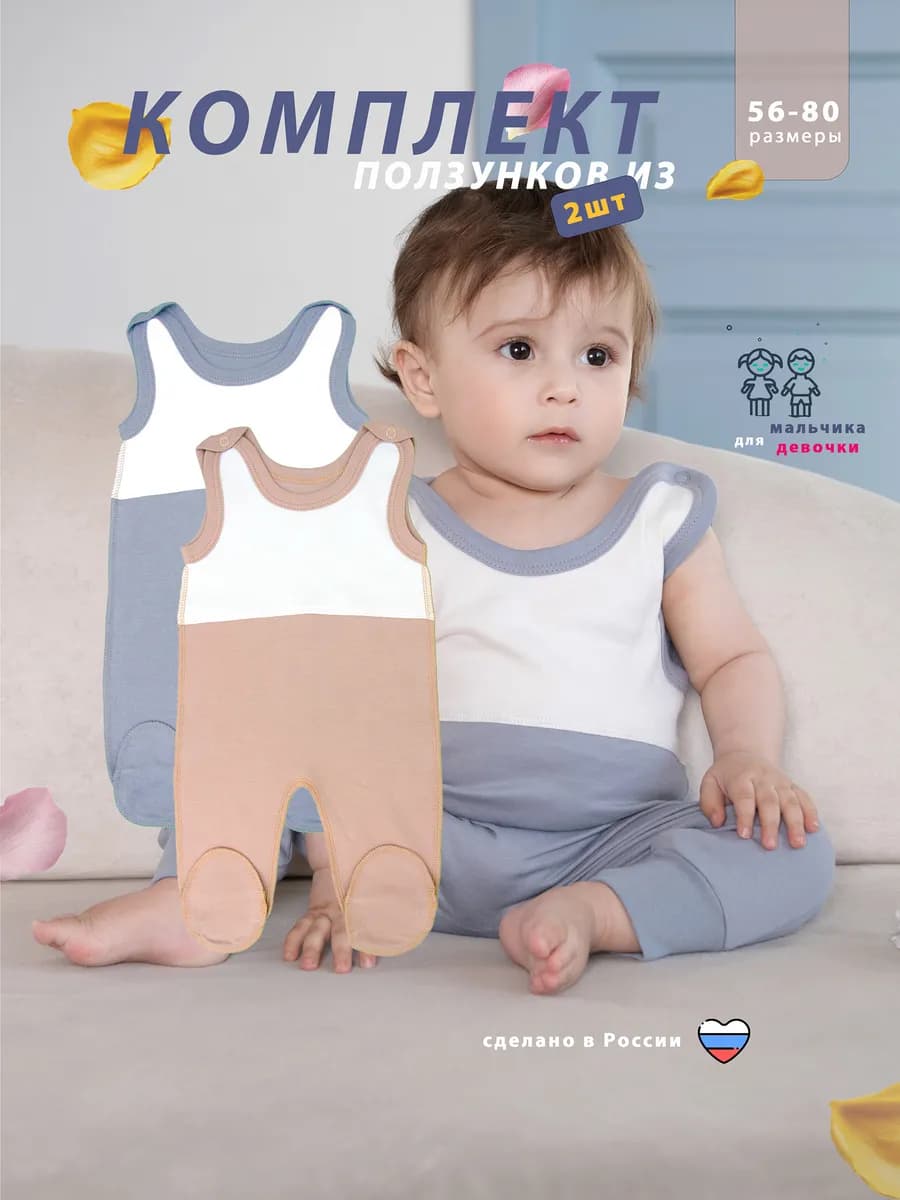 Набор ползунков на лямках для новорожденных